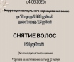 Предлагаем услугу наращивание волос