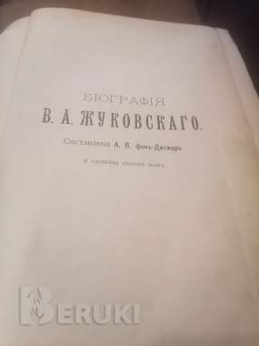Собрание Жуковского цена договорная 3