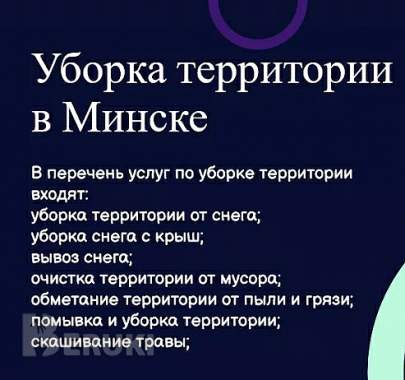 Уборка территории