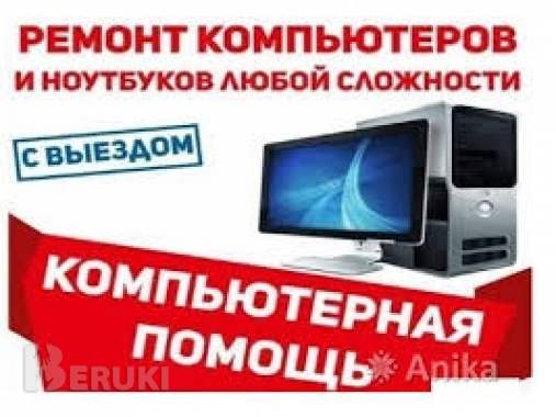 Ремонт компьютеров и ноутбуков, выезд по Минску 0