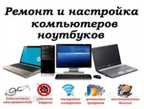 Ремонт компьютеров и ноутбуков, выезд по Минску 1