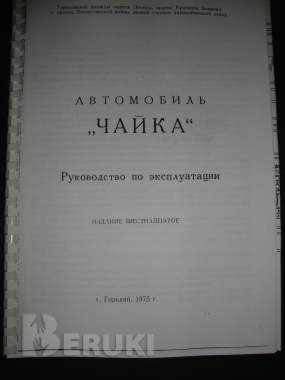 Реставраторам отечественной автоистории 0