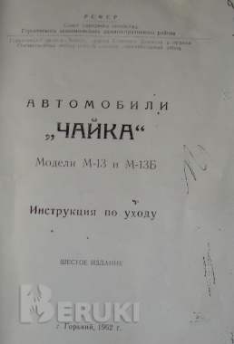 Реставраторам отечественной автоистории 1