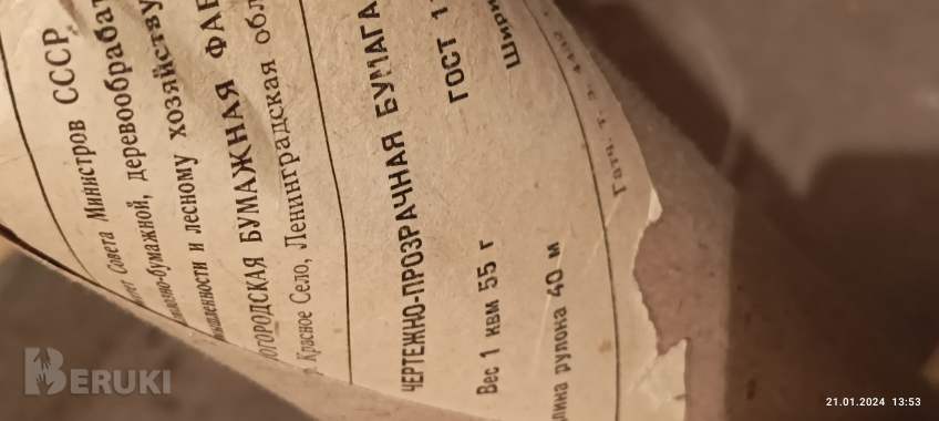 чертёжно - прозрачная бумага / калька