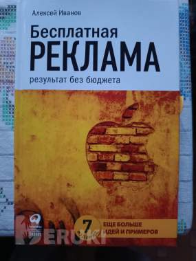 Бизнес книга реклама для всех