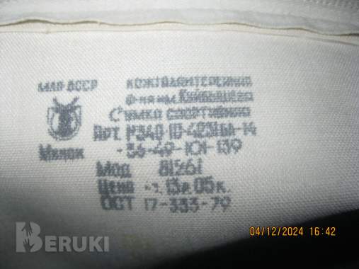 Спортивная сумка МЛП БССР Минск 1