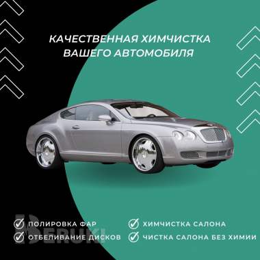Химчистка авто 0