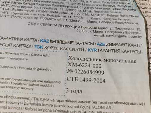 Холодильник Атлант большой шкаф ХМ 6224 2 м докуме 1