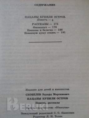 Книга пацаны купили остров 3