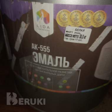 эмаль дорожная