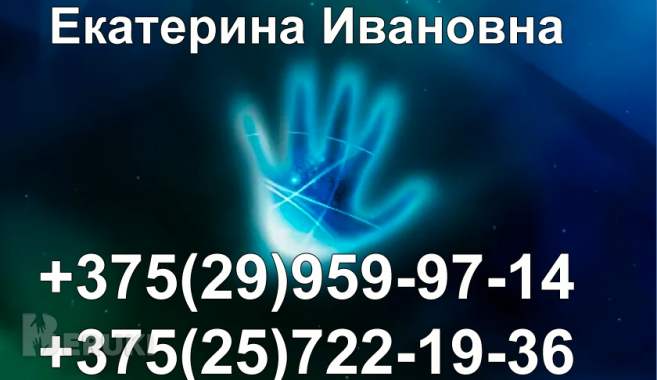 Гадалка в Гомеле магия гадание