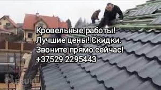 Кровельные работы. Скидки