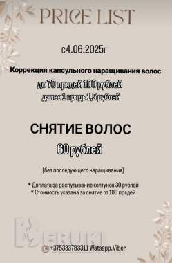 Предлагаем услугу наращивание волос 1