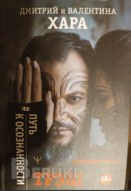 Эзотерика книга шок путь к осознанности 0