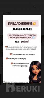 Предлагаем услугу наращивание волос 2