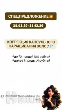 Предлагаем услугу наращивание волос 4