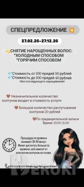 Предлагаем услугу наращивание волос 5