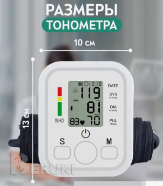 Тонометр электронный автоматический с манжетой до 32 см обхват