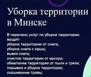 Уборка территории
