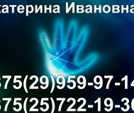 Гадалка в Гомеле магия гадание