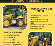 Аренда экскаватора-погрузчика и земляные работы