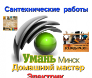 Сантехник