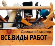 Малярные работы, штукатурные работы. Гипсокартон.