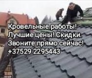 Кровельные работы. Скидки