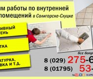 Укладка плитки (плиточные работы) слуцк, солигорск