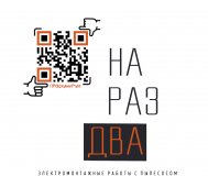 Электромонтажные работы в Минске