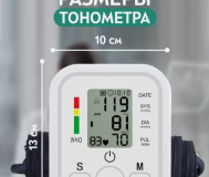 Тонометр электронный автоматический с манжетой до 32 см обхват