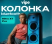 Пати бокс vipe nitro x7 pro bluetooth колонка