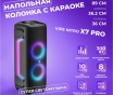 Пати бокс vipe nitro x7 pro bluetooth колонка