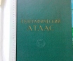 Географический атлас