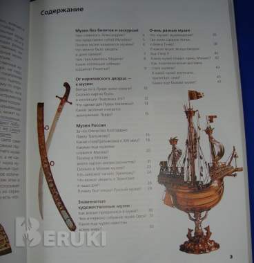 Российская музейная энциклопедия 2-томник 3