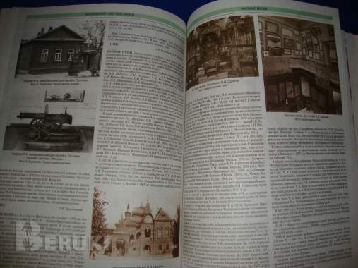 Российская музейная энциклопедия 2-томник 5