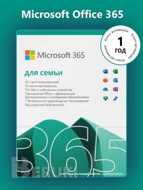 Microsoft office 365 для семьи беларусь