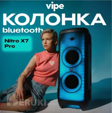 Пати бокс vipe nitro x7 pro bluetooth колонка 1