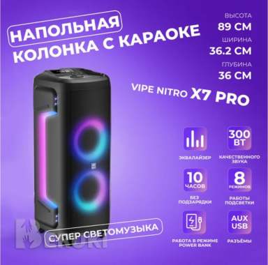 Пати бокс vipe nitro x7 pro bluetooth колонка 3