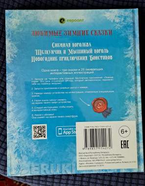 Любимые зимние сказки, новая 1