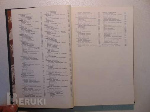 Дикорастущие лекарственные растения ссср. , 1976 год, 288 страниц, 153 рисунка. 3