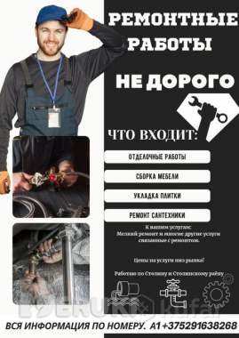 Сборка, разборка корпусной и мягкой мебели