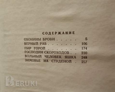 Повести и рассказы. Мамин-сибиряк 1