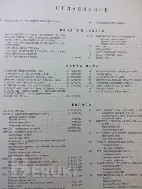 Географический атлас 2