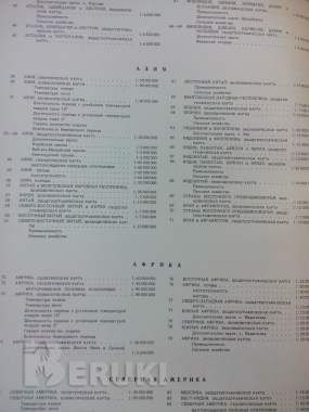 Географический атлас 3