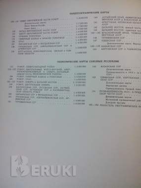 Географический атлас 5