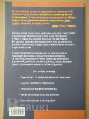 Книга «100 отжиманий через 7 недель» 1