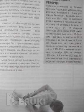 Книга «100 отжиманий через 7 недель» 4