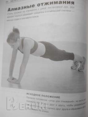 Книга «100 отжиманий через 7 недель» 6