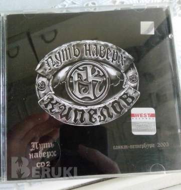 Cd-диск кипелов путь наверх 0